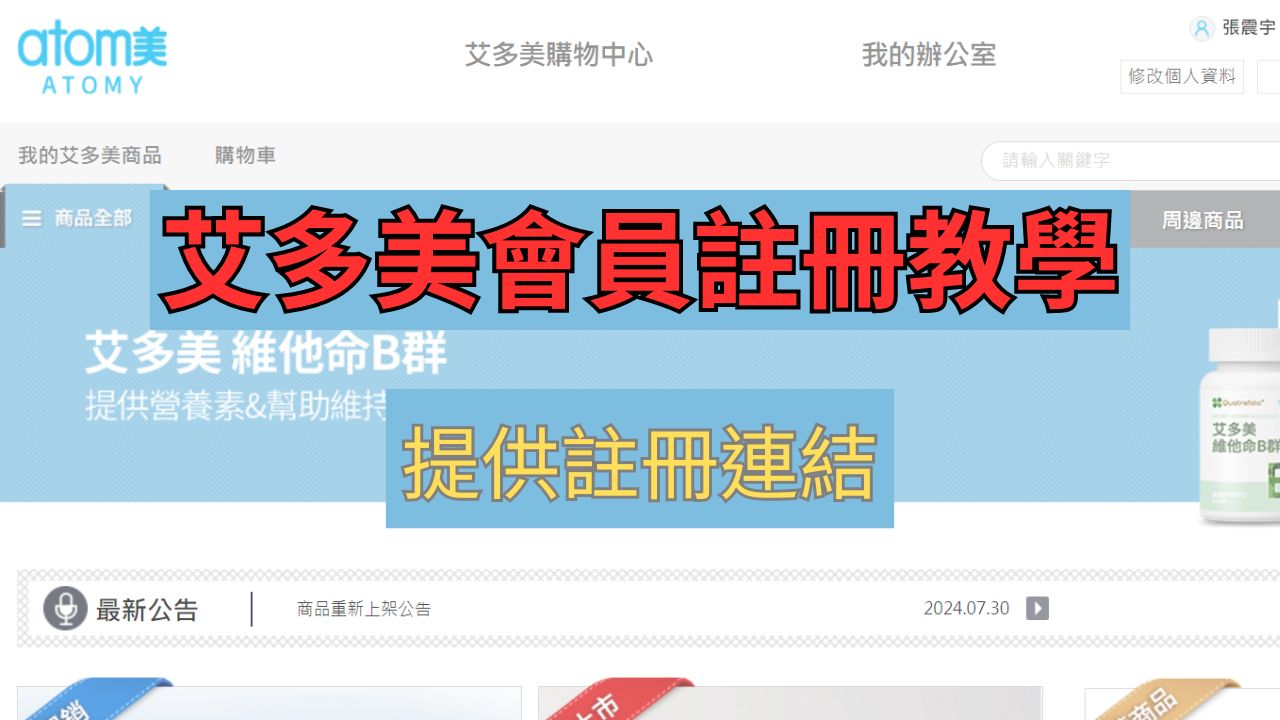 艾多美會員註冊方式